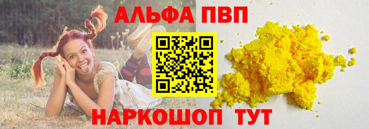 A PVP крисы CK  Вход с VPN  Alpha PVP  Арсеньев  A PVP Соль 