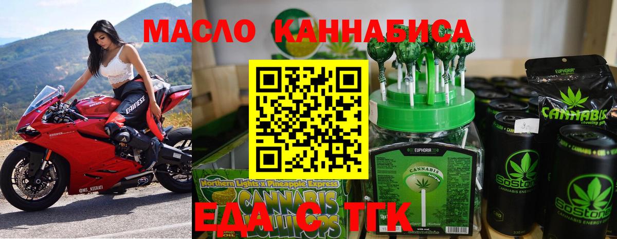 Еда ТГК марихуана  Вход с VPN  Арсеньев 