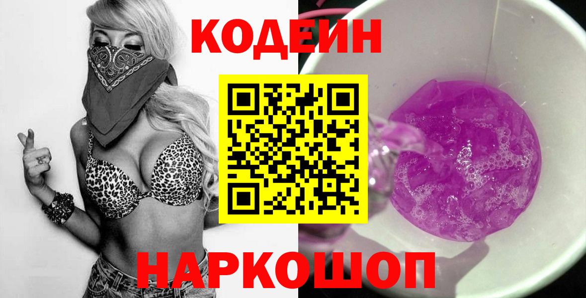 Кодеин напиток Lean (лин)  Вход с VPN  Кодеиновый сироп Lean напиток Lean (лин)  Арсеньев 