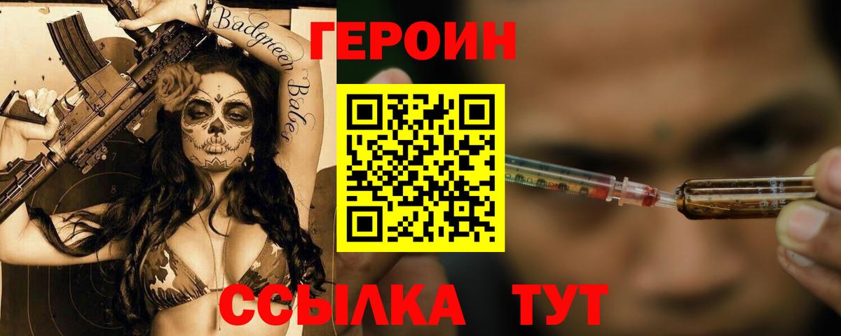 Героин Heroin Арсеньев