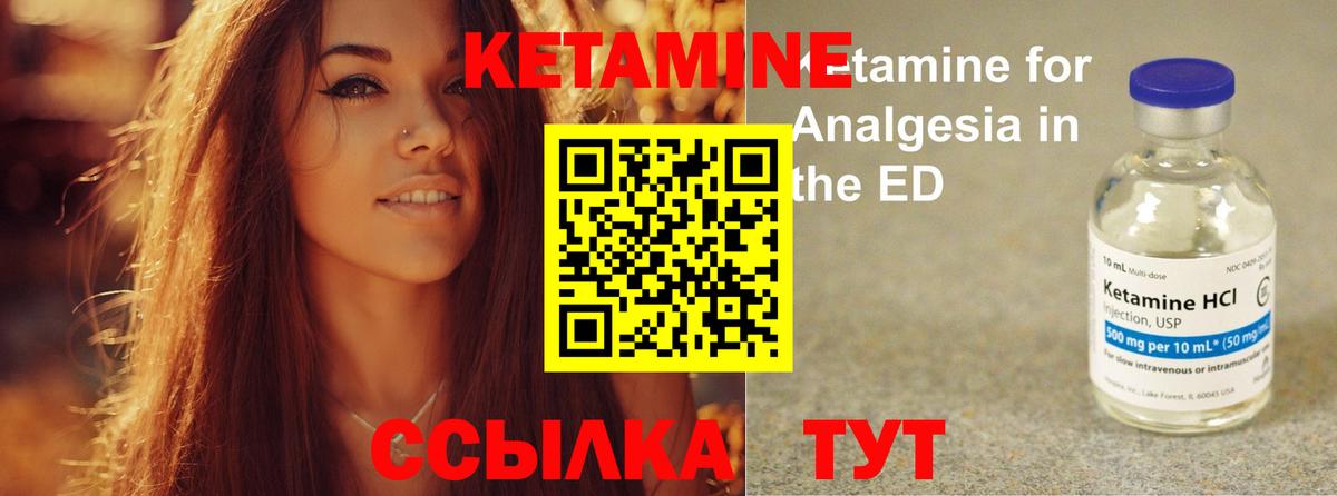 Кетамин ketamine Арсеньев