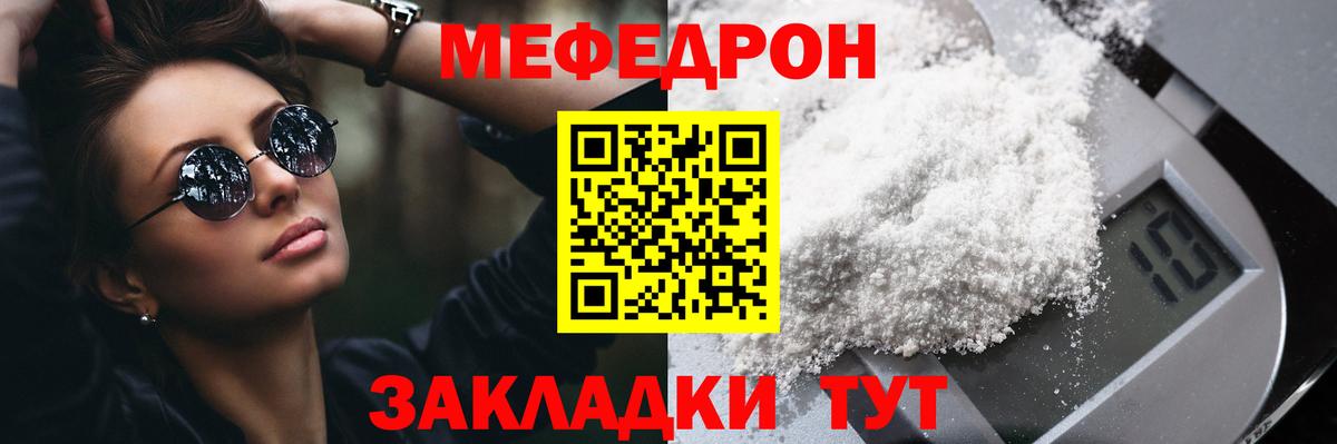 Меф мука Арсеньев